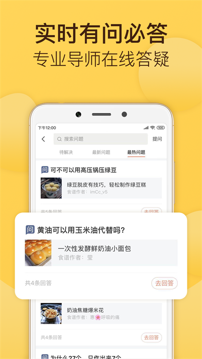 烘焙帮截图1