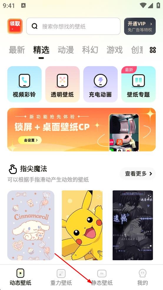 皮皮动态壁纸免费版