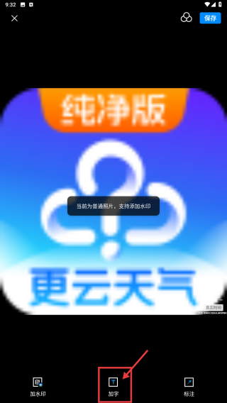 工程水印相机