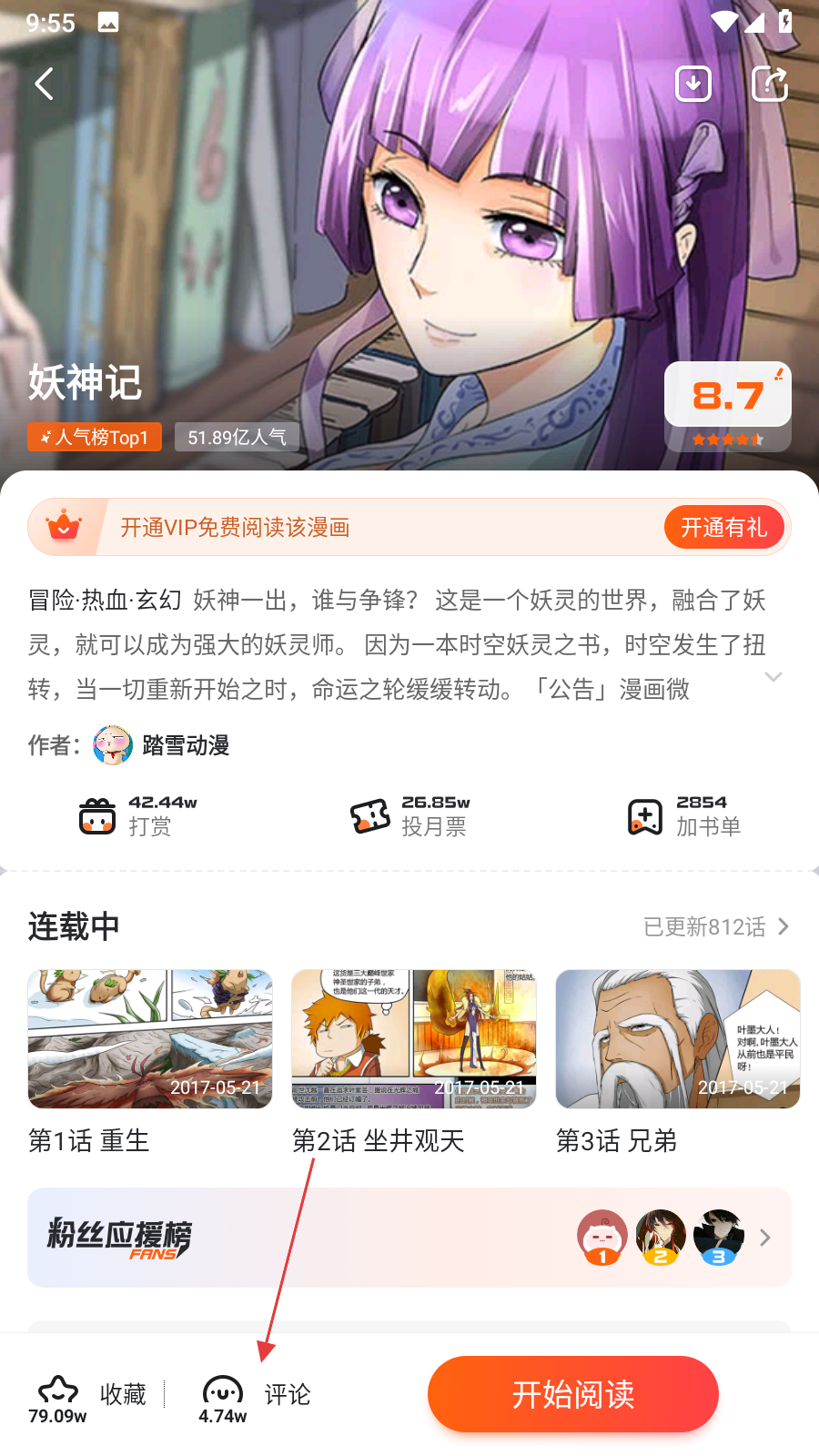漫客栈最新版