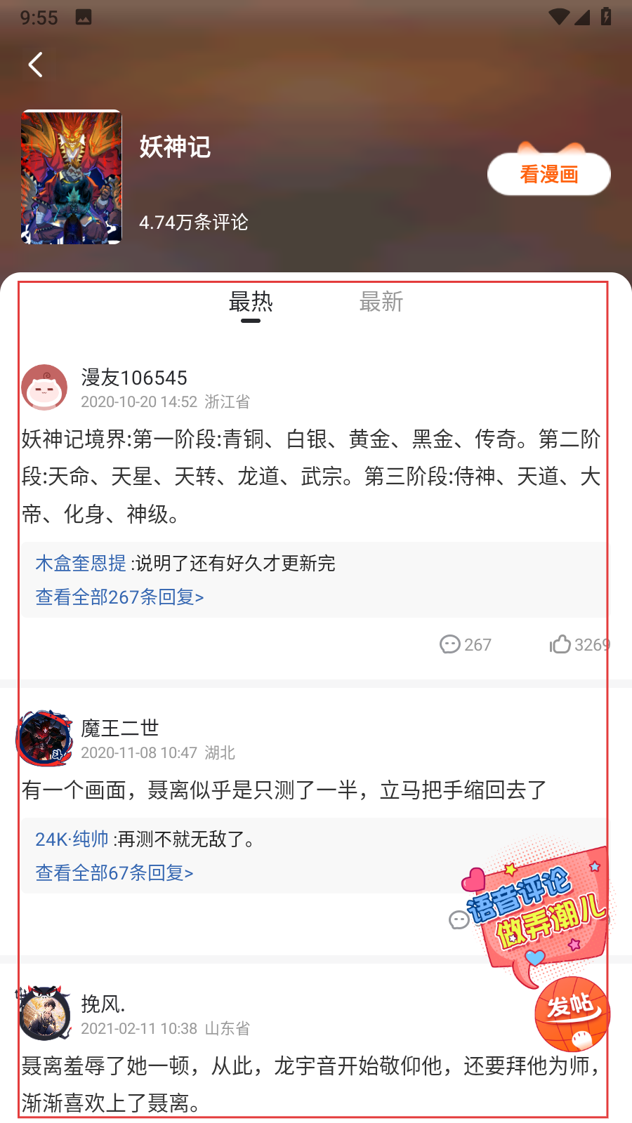 漫客栈最新版