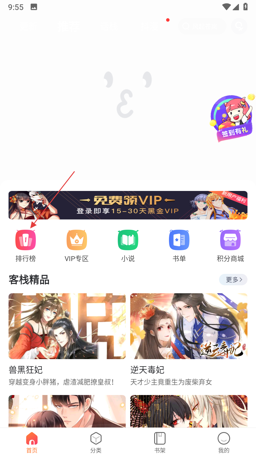 漫客栈最新版