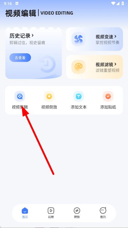 云野视频编辑器