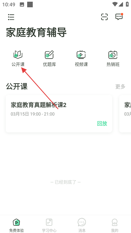 赛优课堂