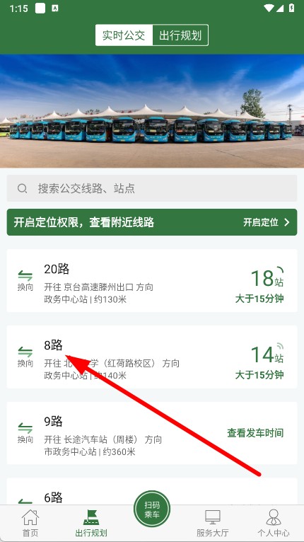 准点出行
