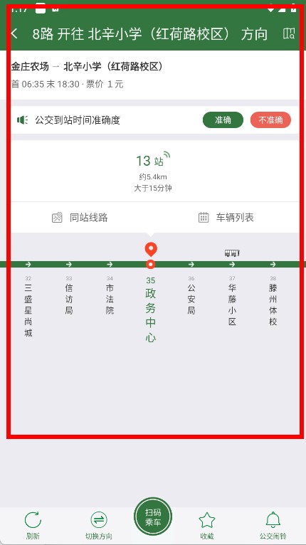 准点出行