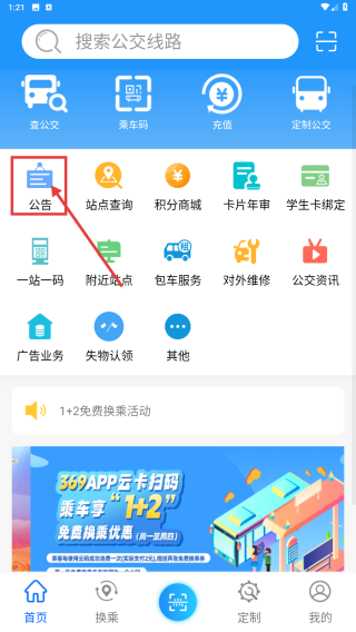 菏泽公交369