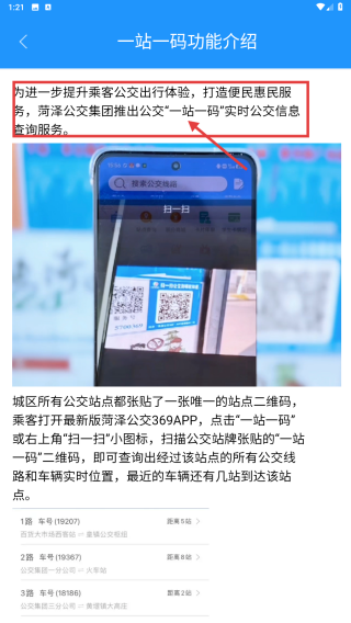 菏泽公交369