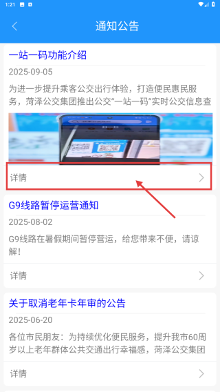 菏泽公交369