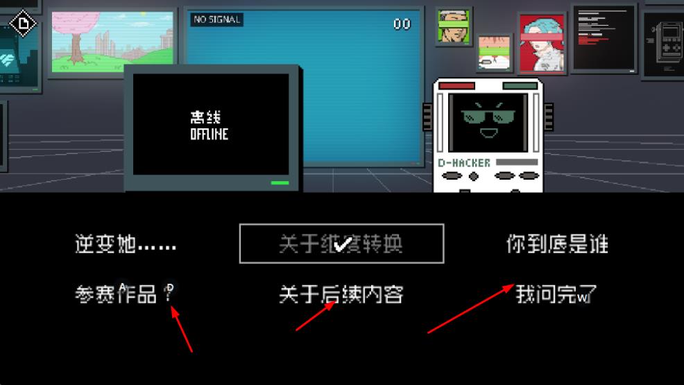 维度骇客游戏
