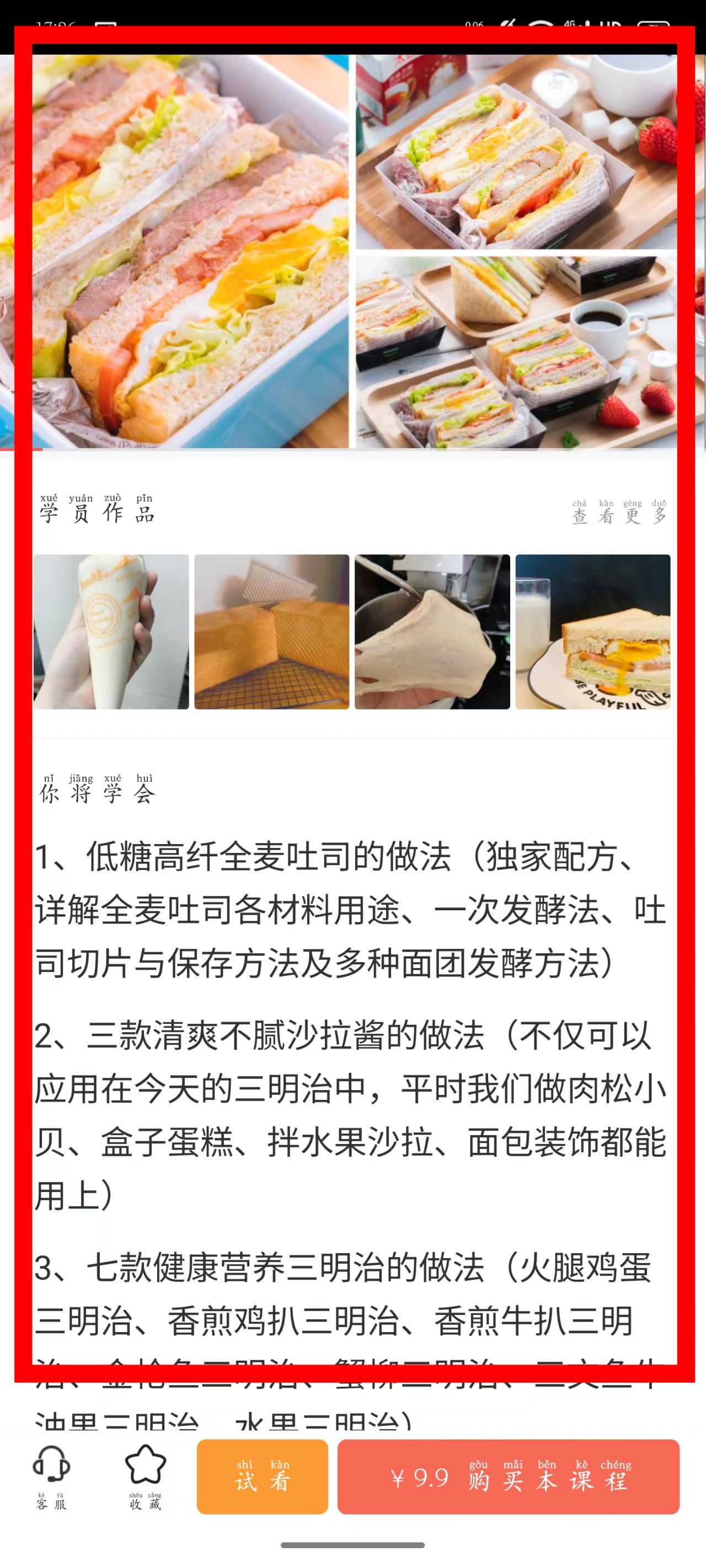 烘焙帮