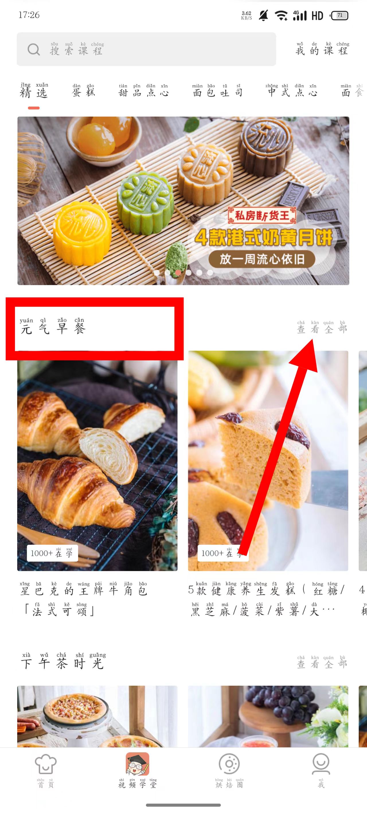 烘焙帮