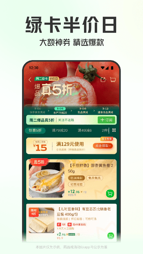 叮咚买菜免费截图0