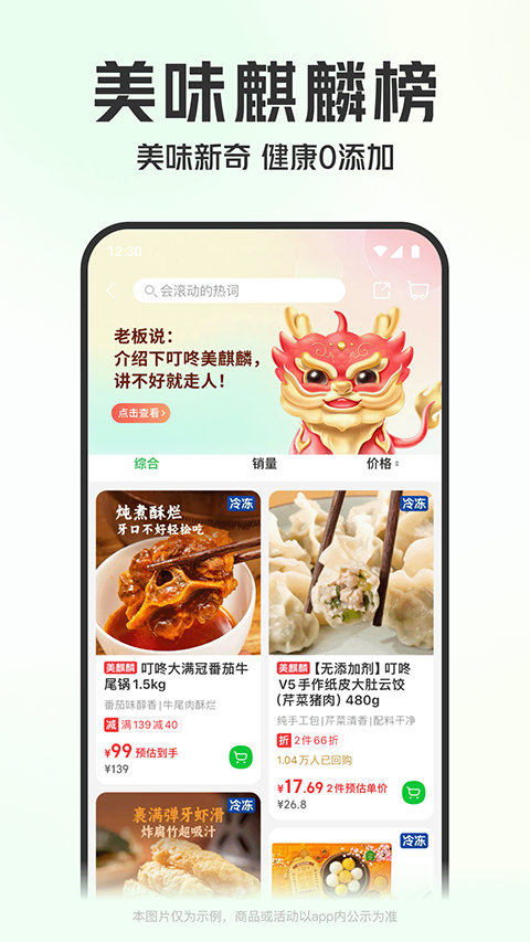 叮咚买菜免费截图1