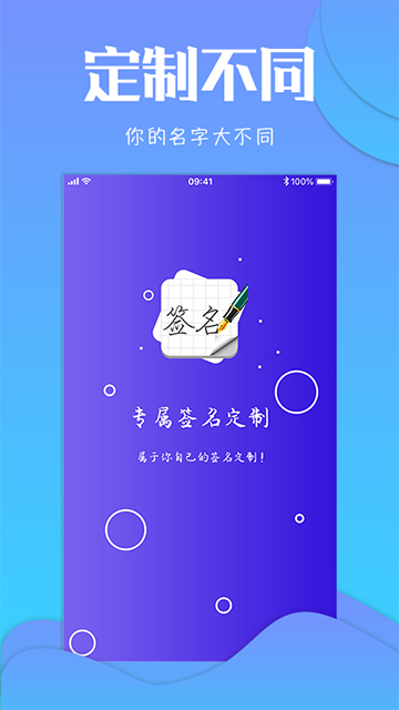 专属签名定制截图2