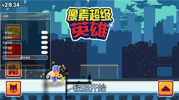 超级像素英雄截图1