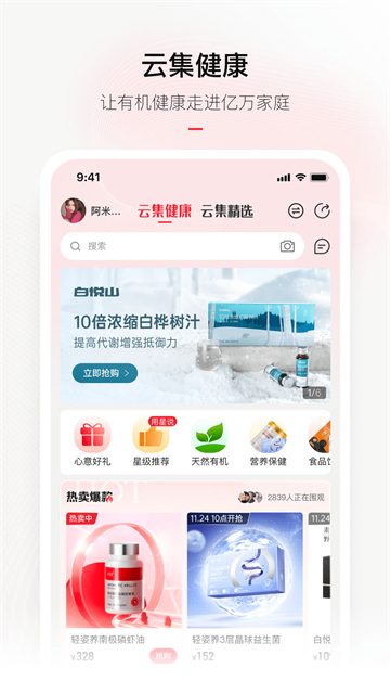云集截图1