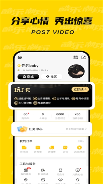酷乐潮玩截图0