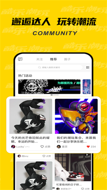 酷乐潮玩截图2
