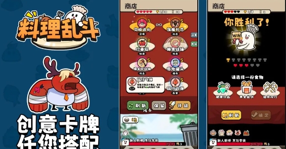 料理乱斗最新版截图1