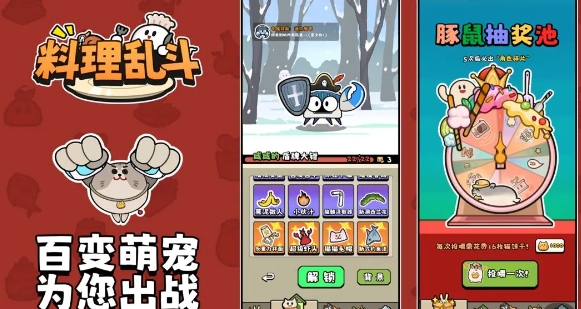 料理乱斗最新版截图2