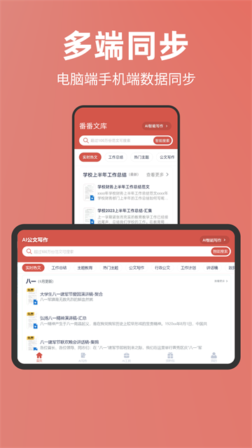 番番文库免费版截图1