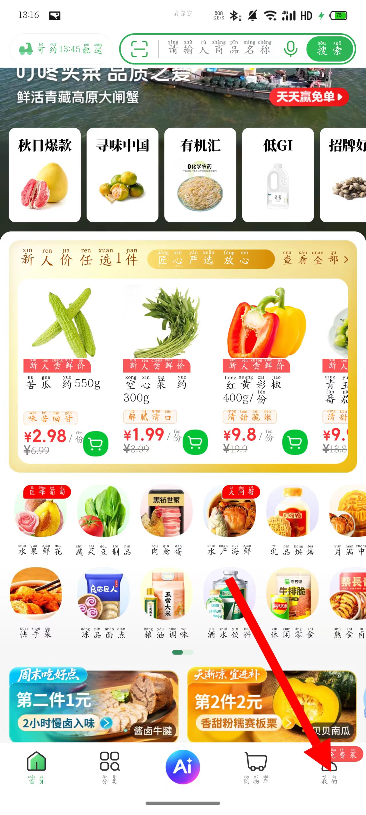 叮咚买菜免费
