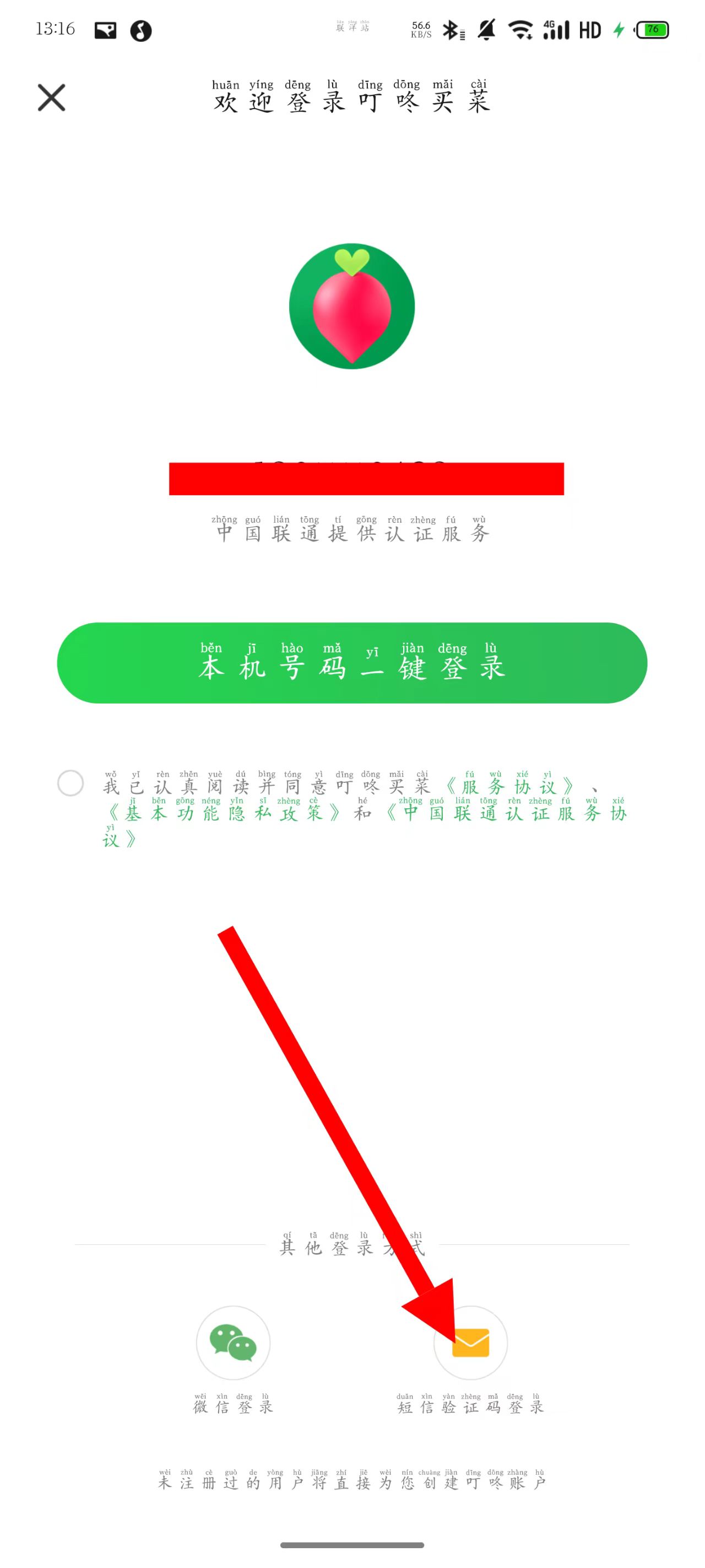 叮咚买菜免费