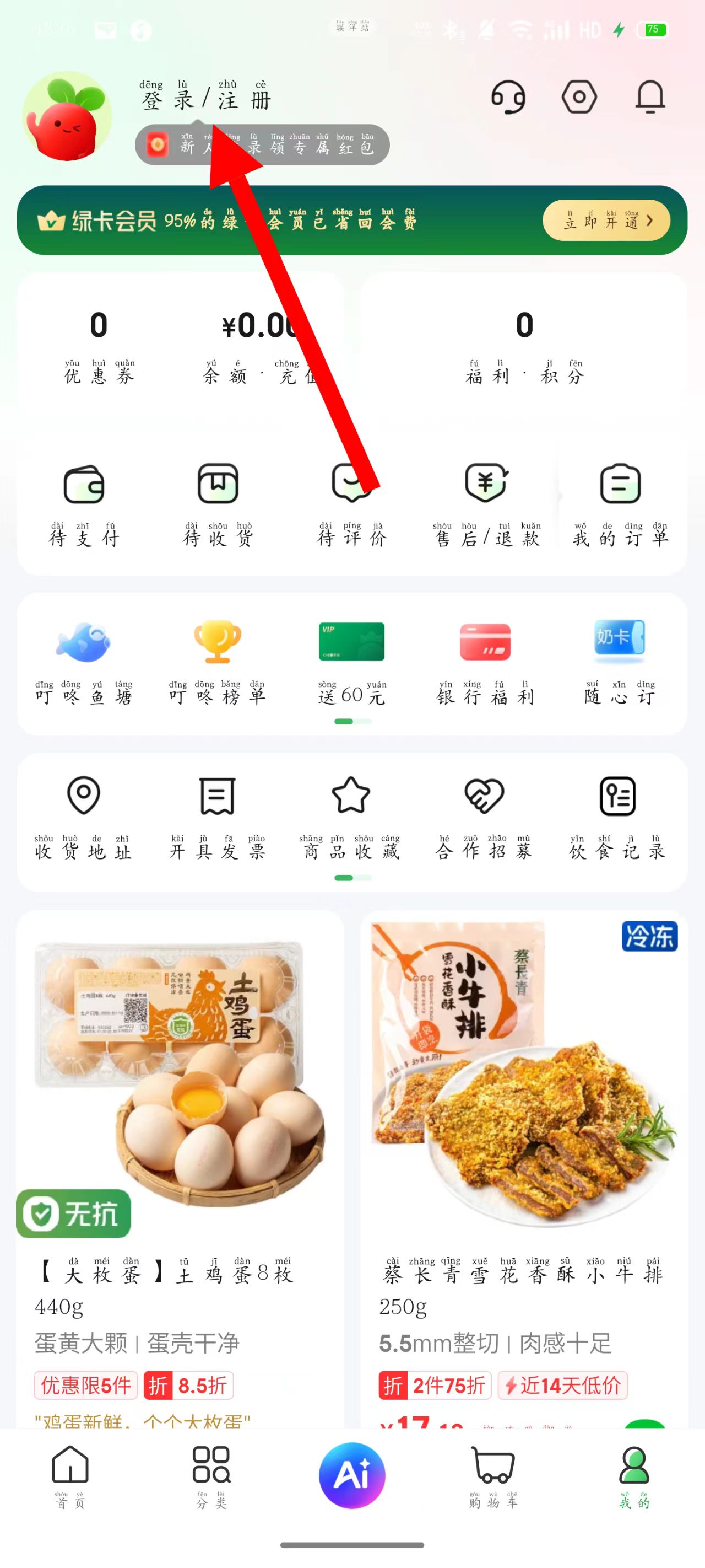叮咚买菜免费