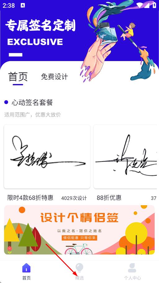 专属签名定制