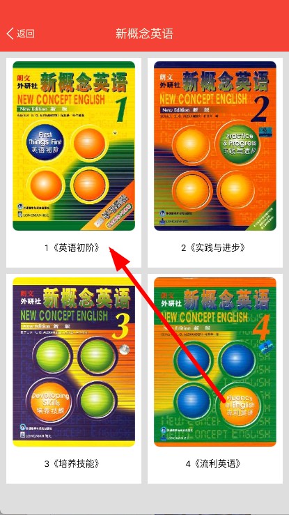 新概念英语天天学