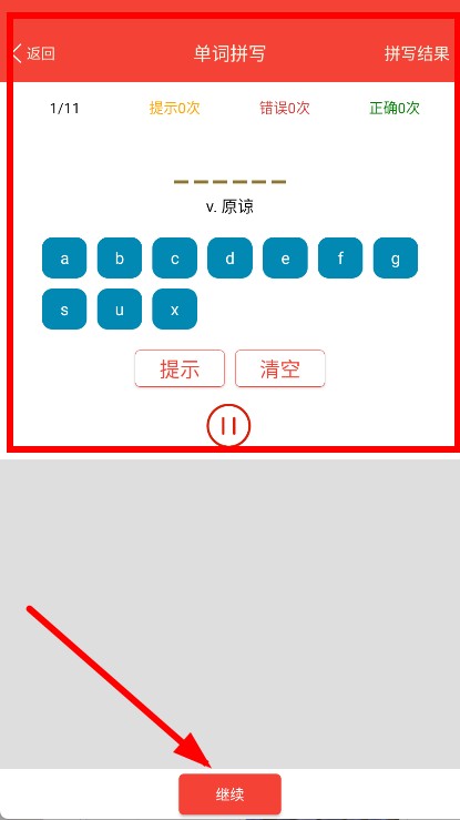 新概念英语天天学