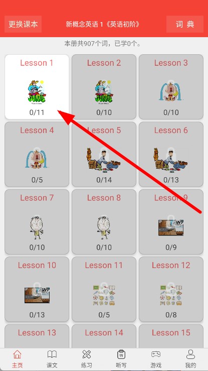 新概念英语天天学