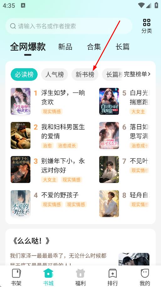 奇鼠故事会