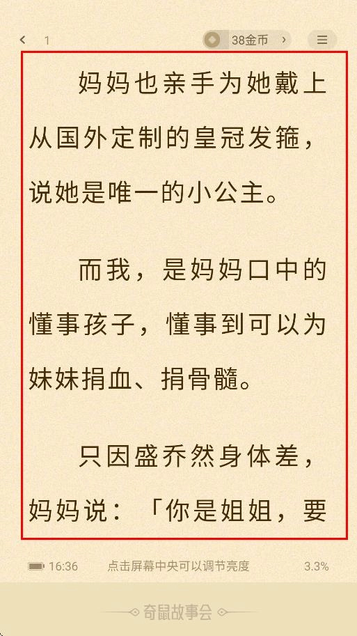 奇鼠故事会