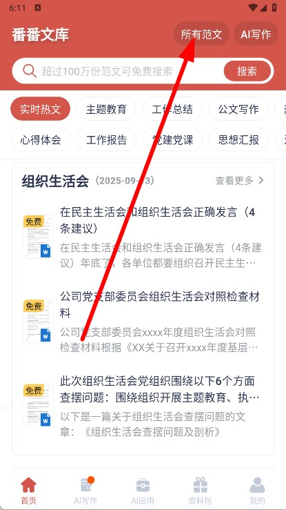 番番文库免费版