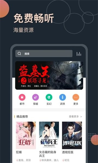 听书王去广告截图2