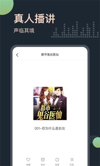 听书王去广告截图1