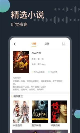 听书王去广告截图0