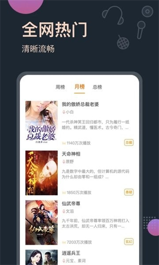 听书王去广告截图3