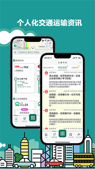 香港出行易截图0