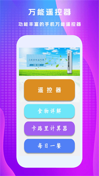 万能遥控王截图3