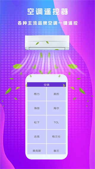 万能遥控王截图2