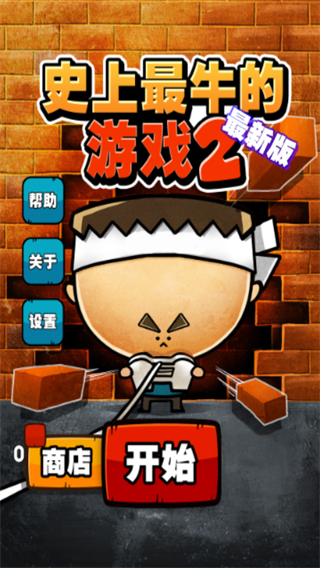 极难游戏2截图3