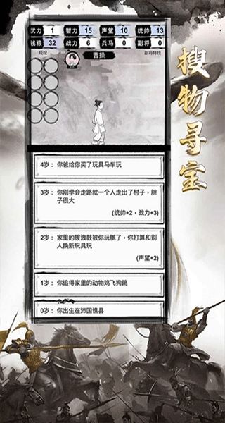 三国重开模拟器正版截图1
