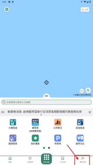 香港出行易