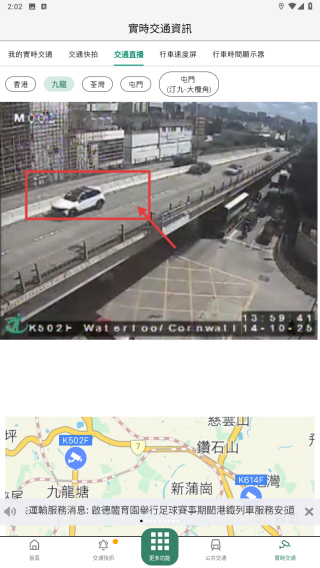 香港出行易