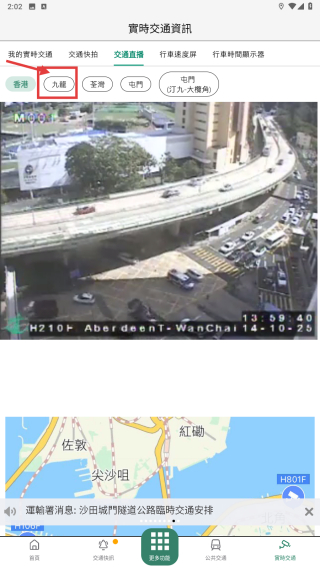 香港出行易