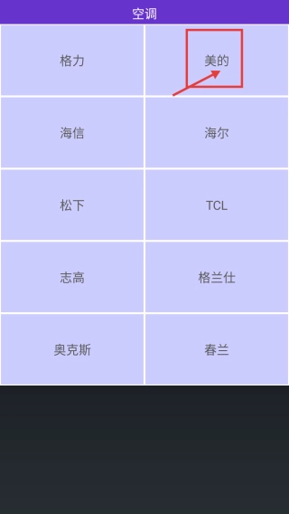 万能遥控王