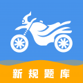 摩托车驾驶证考试宝典无广告版
